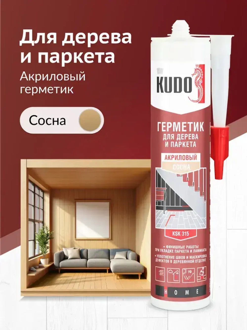 Герметик акриловый KUDO "KSK 315" для дерева и паркета, 280 мл, Сосна