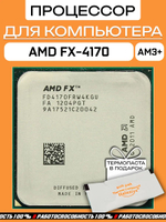 Процессор AMD FX-4170 Zambezi AM3+ FD4170FRW4KGU