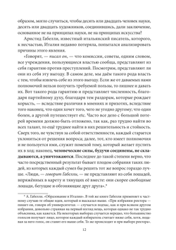 Преступная толпа | С.И. Сигеле