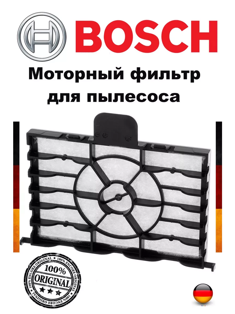 Моторный фильтр для пылесоса (Италия) 00577814