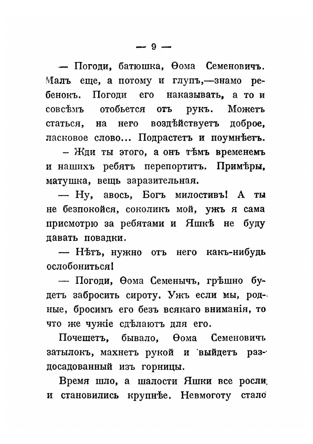 Солдат Яшка, красная рубашка, синие ластовицы | Лунин Виктор Алексеевич
