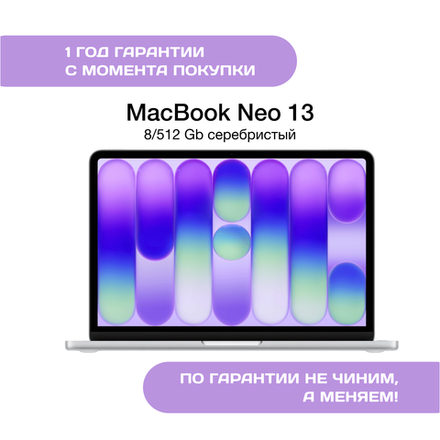 MacBook Neo 512 ГБ, Серебристый (Silver)