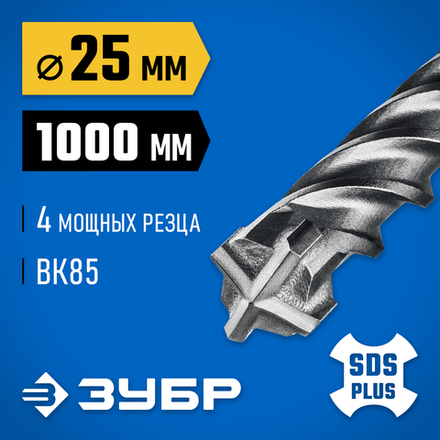 ЗУБР ПРОФИ-4Х 25x1000 мм, SDS-plus бур (29313-1000-25)