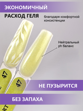 Жидкий бескислотный гель Enigmanic SMART gel 47 15 мл.