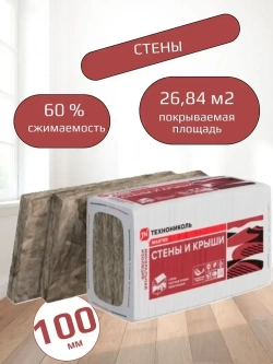 Утеплитель для стен и крыши 100 мм ТЕХНОНИКОЛЬ Master 34 PN СТЕНЫ И КРЫШИ (11 упаковок, 26.84 м2) минеральная вата на основе стекловолокна.