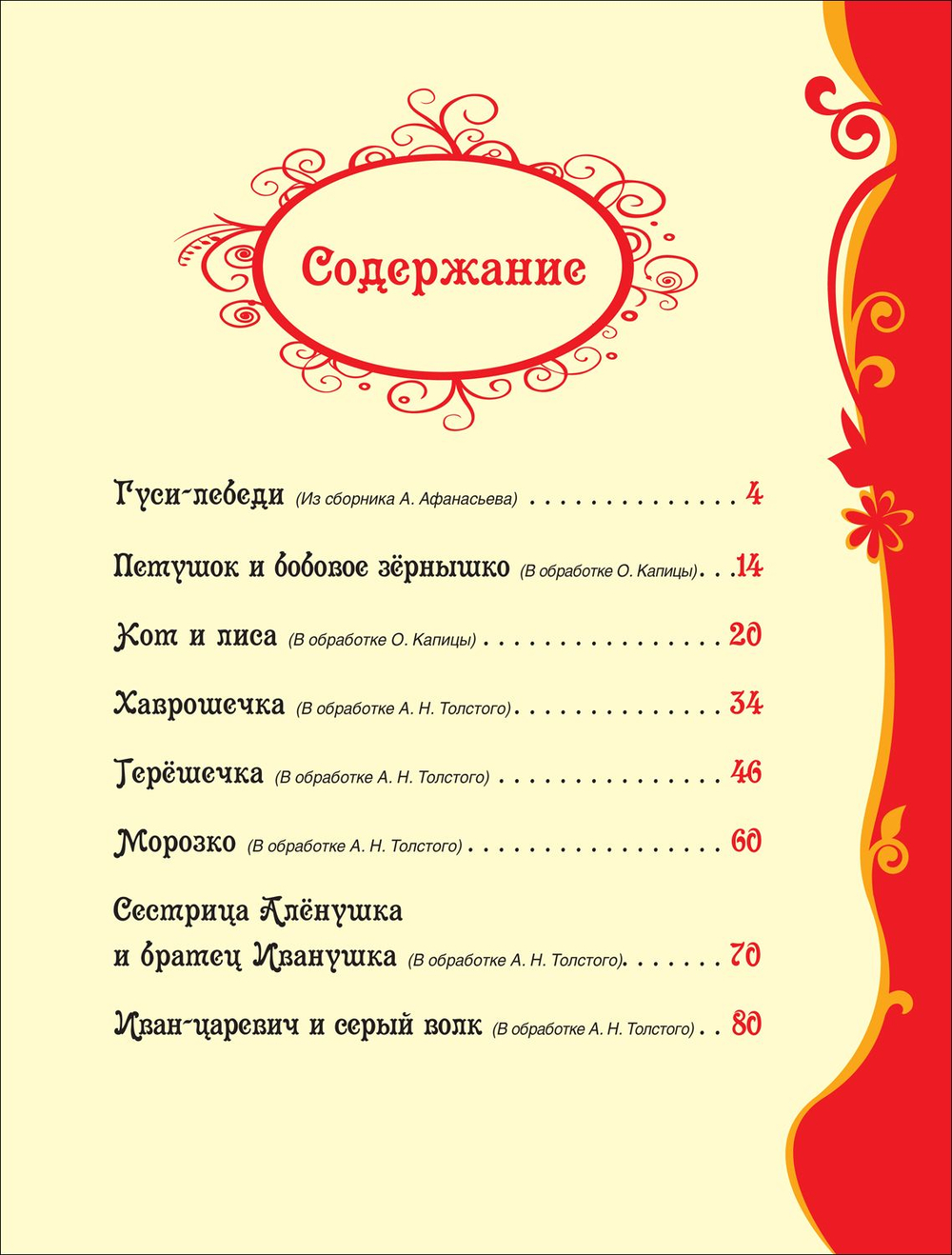 Русские сказки для малышей (ВЛС)