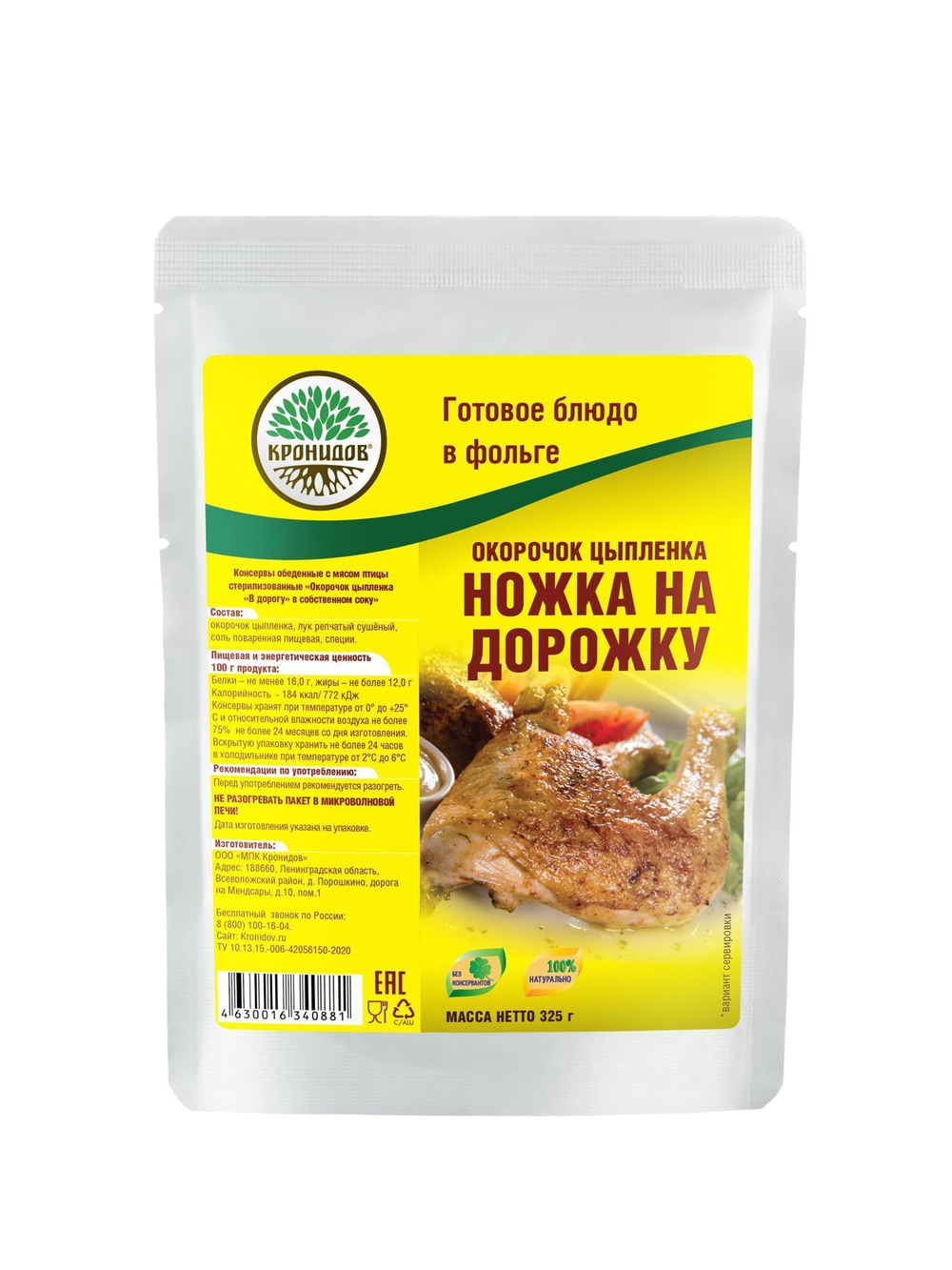 Ножка на дорожку 325гр кронидов