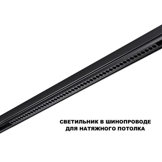 Трековый светильник Novotech Flum Shino 359627