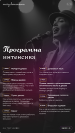 Интенсив по джазовому пению "ALL THAT JAZZ"