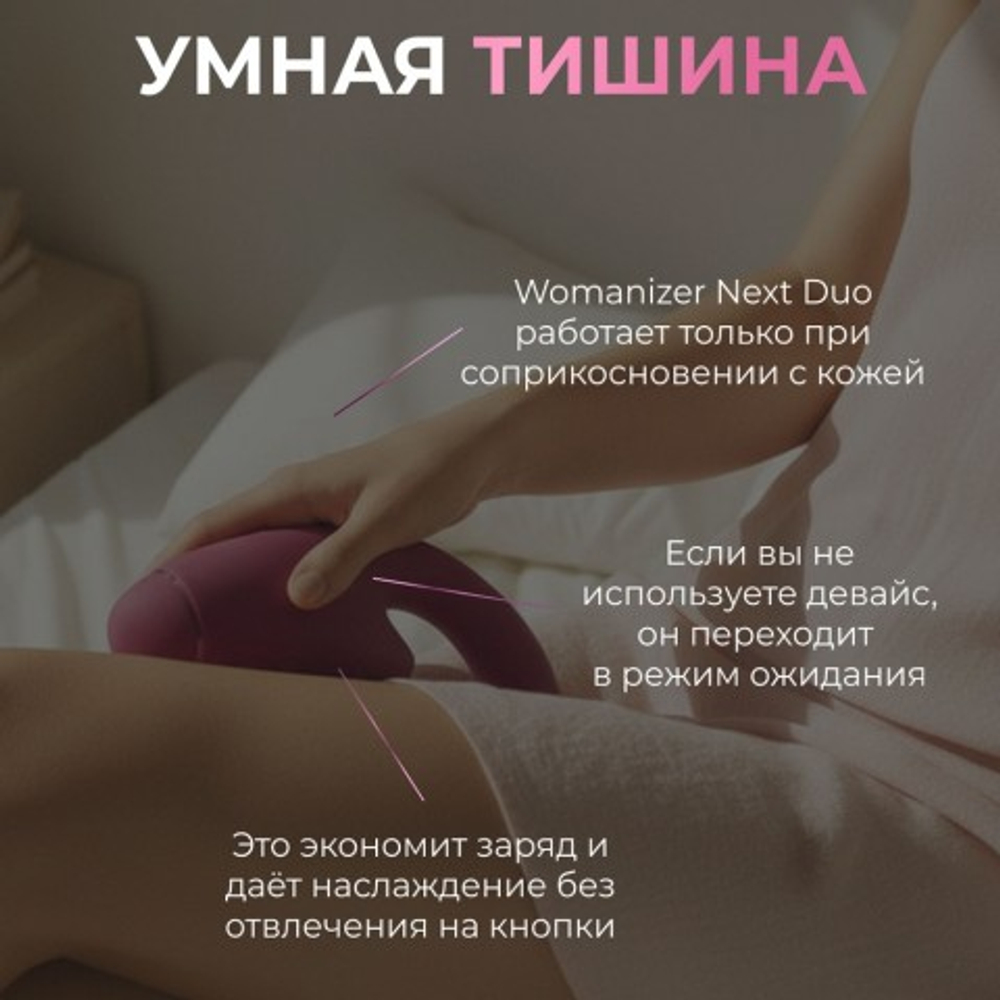 Бесконтактный клиторальный стимулятор Womanizer Next Duo, розовый
