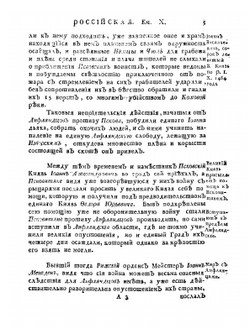 История российская с древнейших времен. Том 4. Часть 2 | М. М. Щербатов