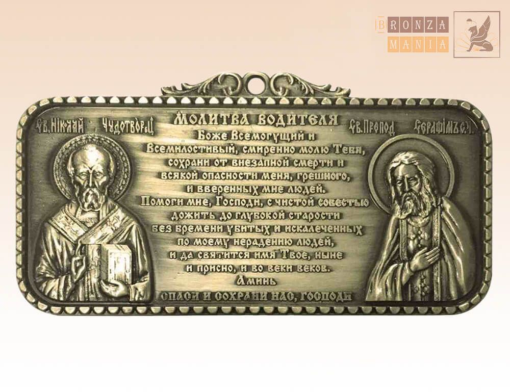 магнит Молитва водителя