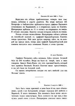 Архив села Михайловского. Том 2. Выпуск 1 | Коллектив авторов