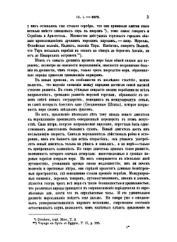 Морское международное право | Т. Ортолан