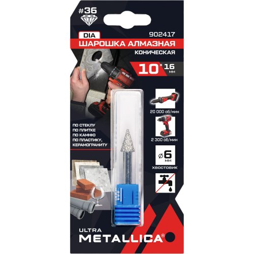 Шарошка алмазная METALLICA Ultra коническая 10х16 мм,#36,L=60 мм,по граниту,бетону,плитке   902417