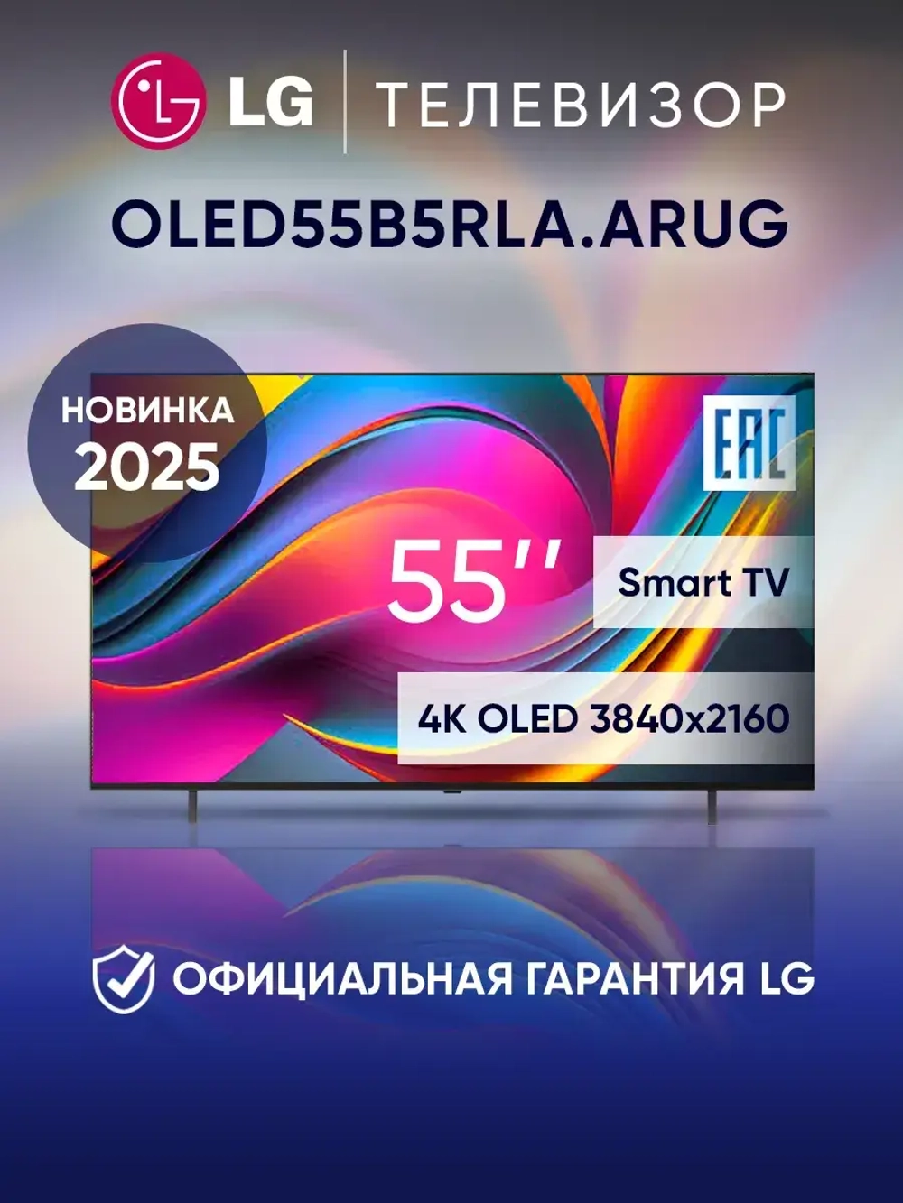 Телевизор смарт 55 дюймов OLED55B5RLA.ARUG черный