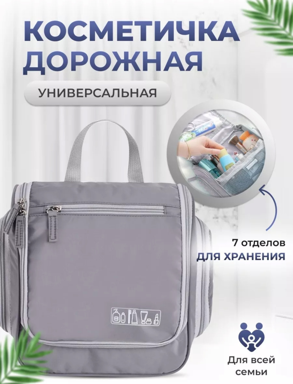 Органайзер ПУТЕШЕСТВЕННИК ЛЮКС