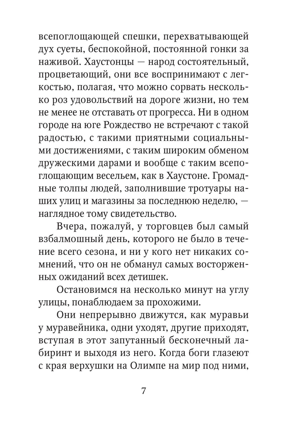 Рождественские новеллы