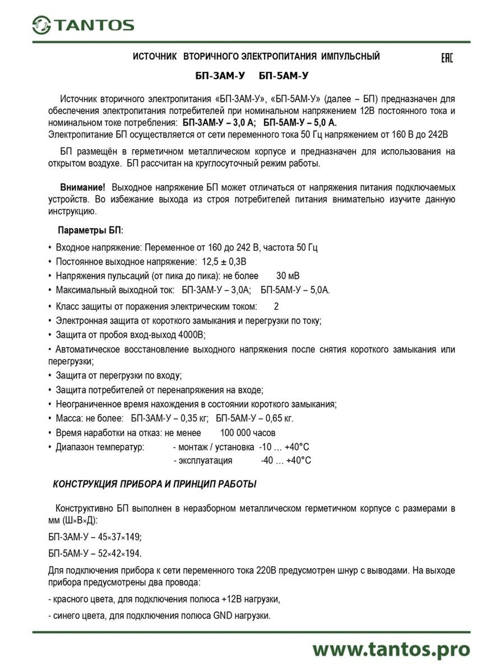 Источник питания БП-3АМ-У