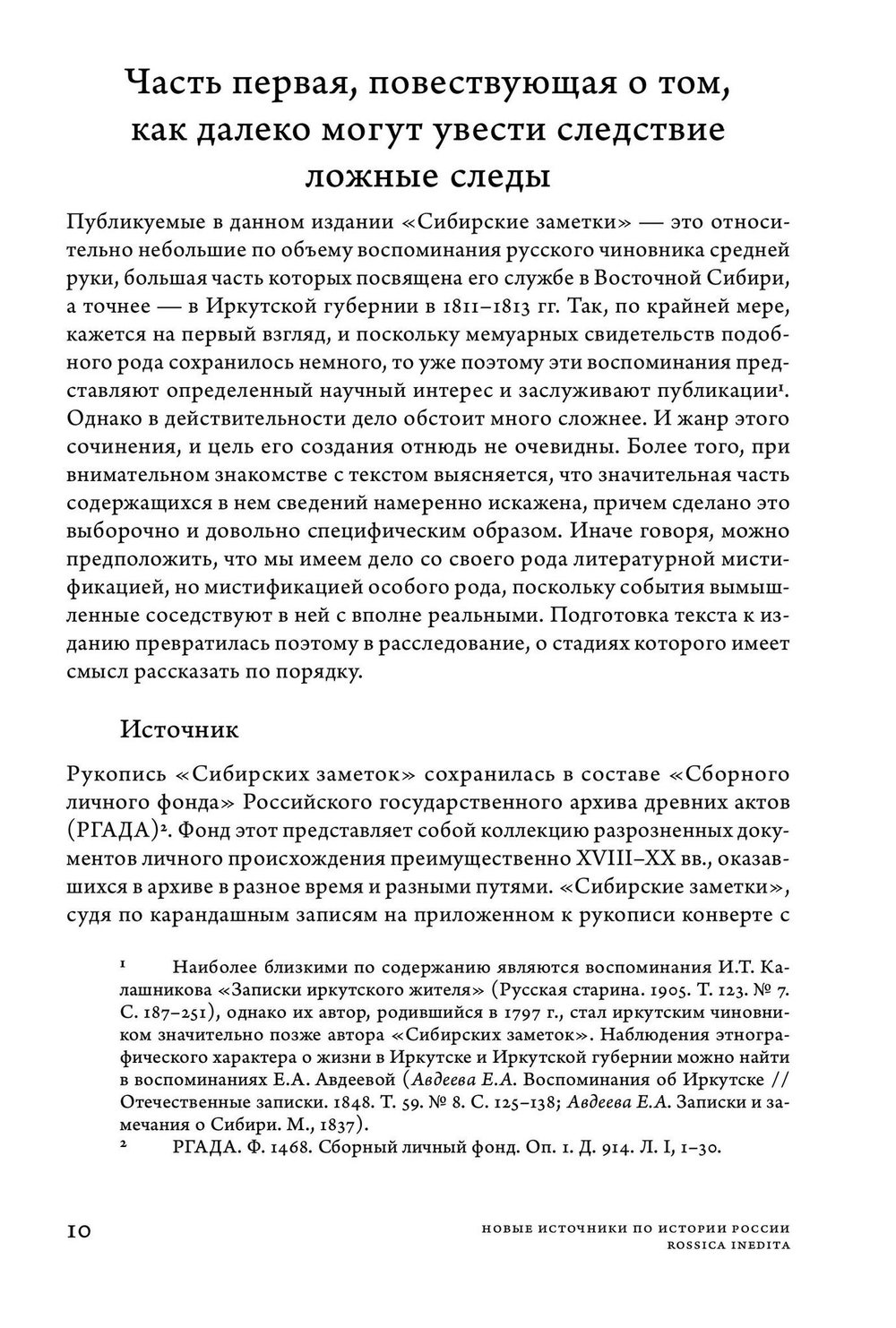 Сибирские заметки