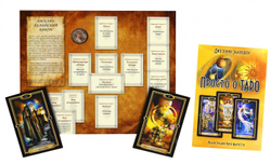 Набор "Просто о Таро"