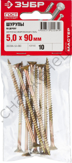 ЗУБР СУ-Ж 90 x 5.0 мм, желтый цинк, универсальный саморез, 10 шт (300396-50-090)