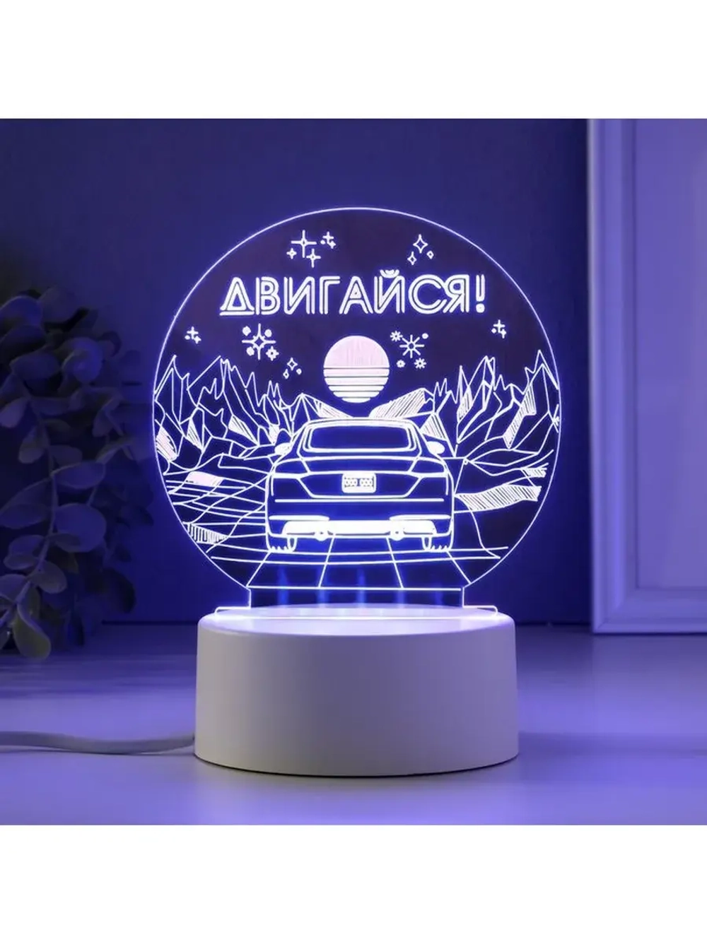 Светильник 3D ночник RISALUX «Двигайся», LED RGB, от сети,