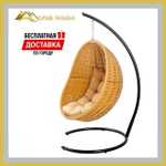 Кресло-кокон подвесной напольный Золотой с Светло-Бежевой подушкой (Комплект)