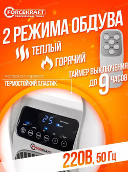 Тепловентилятор 2000w FORCEKRAFT FK-FH12D