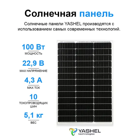 Автономная Солнечная Электростанция Yashel 100 Вт с АКБ 75 А*ч "Дача"