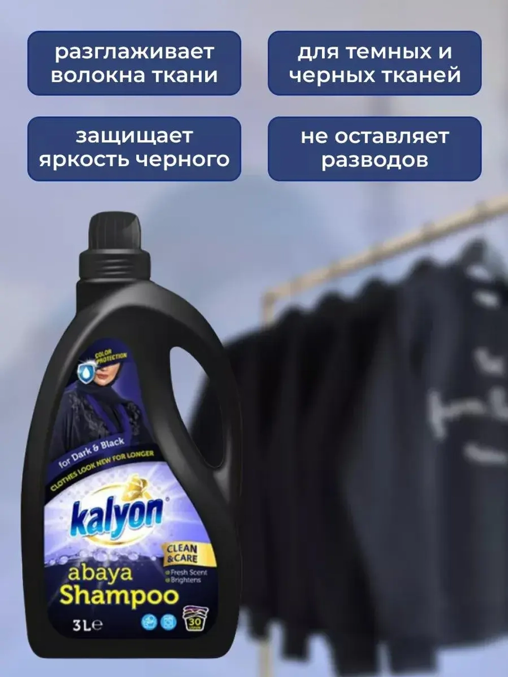 Гель для стирки черного белья Kalyon 3 л