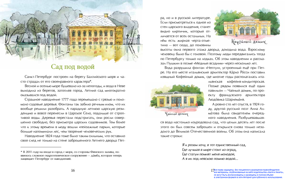 Летний сад