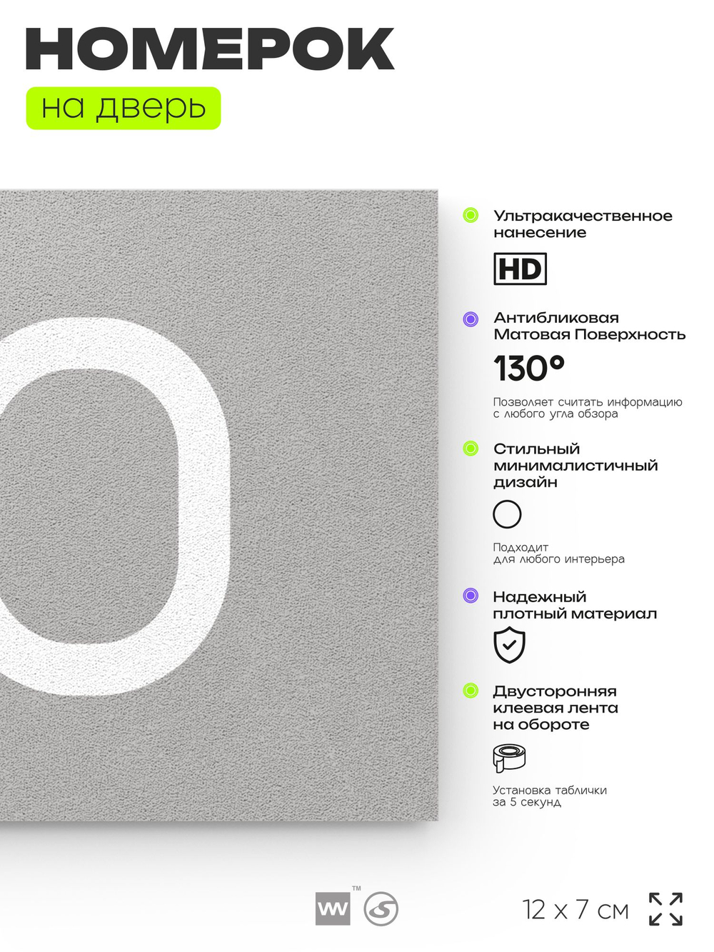 Номер на дверь квартиры 110, табличка на дверь для офиса, кабинета, аудитории, склада, серая 120х70 мм, Айдентика Технолоджи
