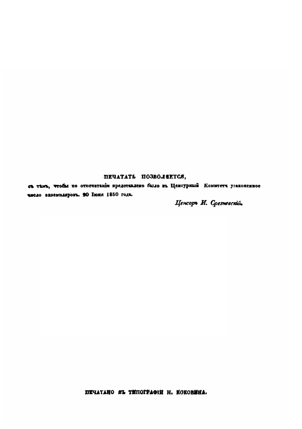 Тарханные ярлыки Тохтамыша, Тимур-Кутлука и Саадет-Гирея | И. Н. Березин