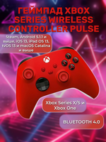 Геймпад Xbox Series Wireless Controller PULSE RED
