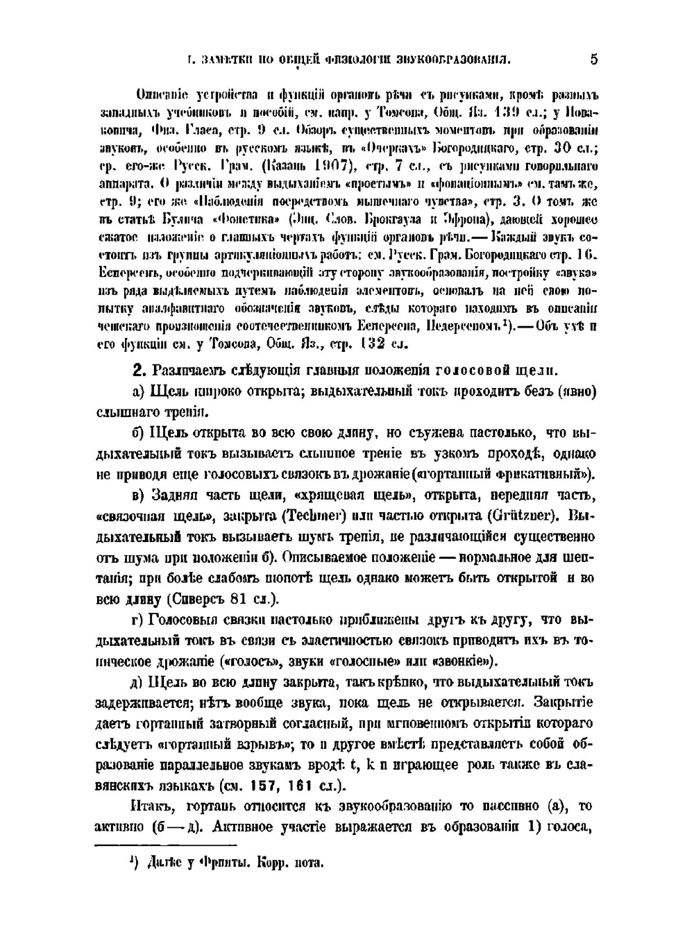 Энциклопедия славянской филологии. Выпуск 5. Часть 2 | В. Яги