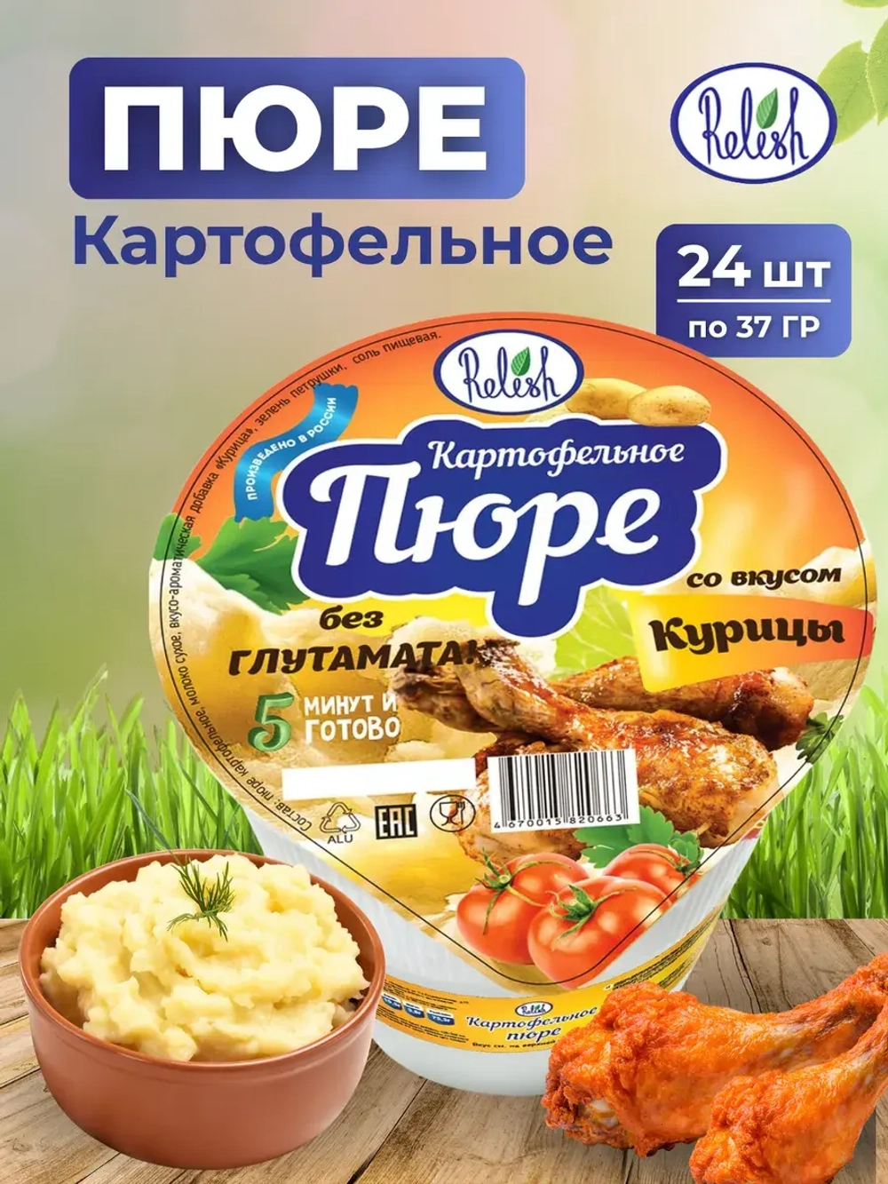 Пюре картофельное со вкусом Курицы в стакане 24 по 37 гр