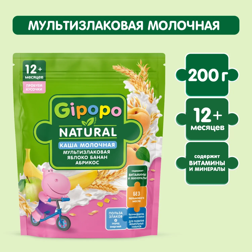 Каша Gipopo молочная Мультизлаковая яблоко банан абрикос 200г с 12 месяцев