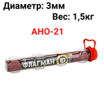 Электроды АНО-21 d3мм тубус 1,5кг Sevenbest 