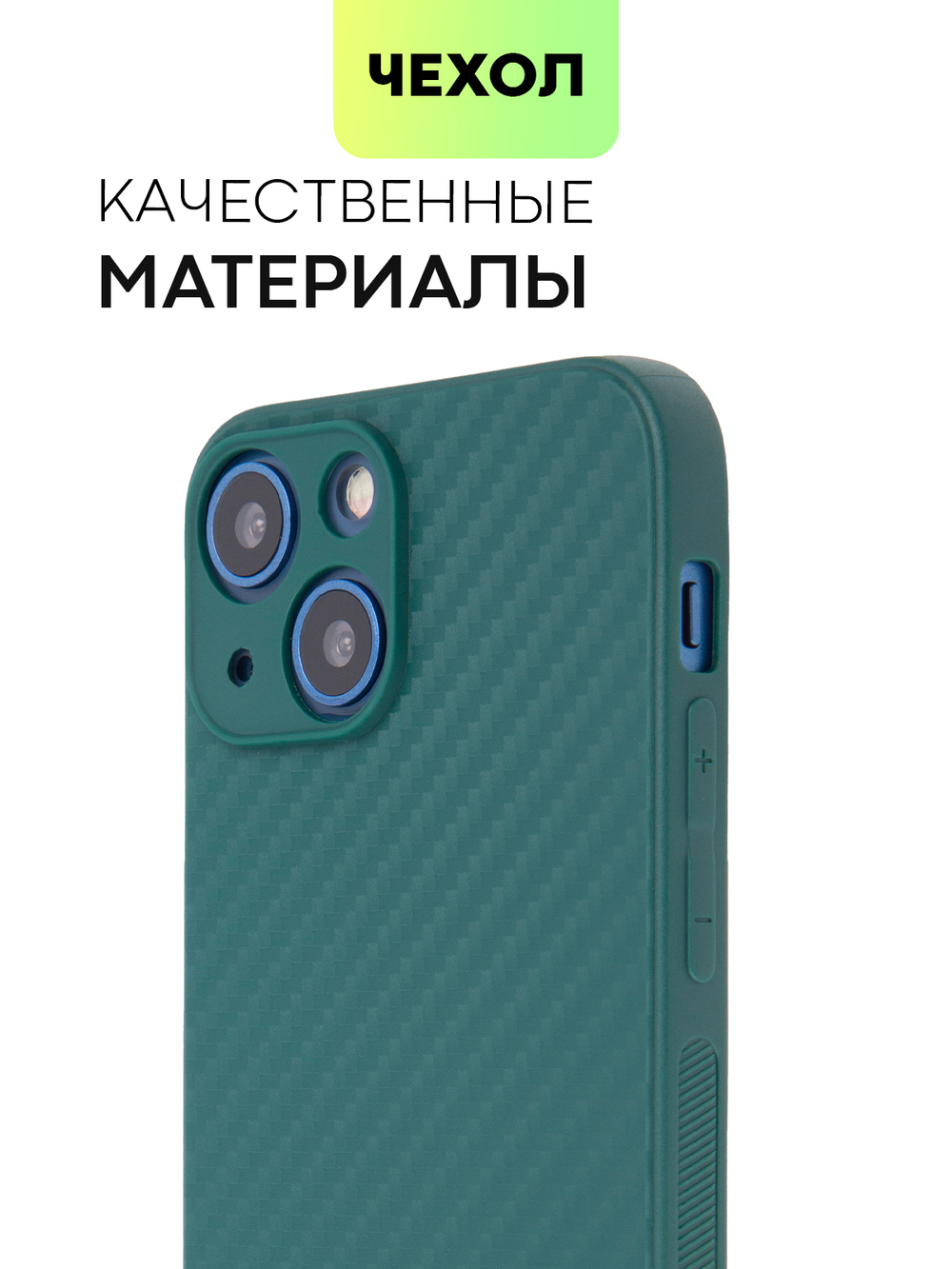 Чехол BROSCORP для Apple iPhone 13 mini оптом (арт. IP13MINI-CARBONE-DARKGREEN)