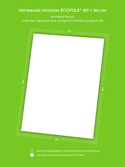 Матовый натяжной потолок 2.5 м2