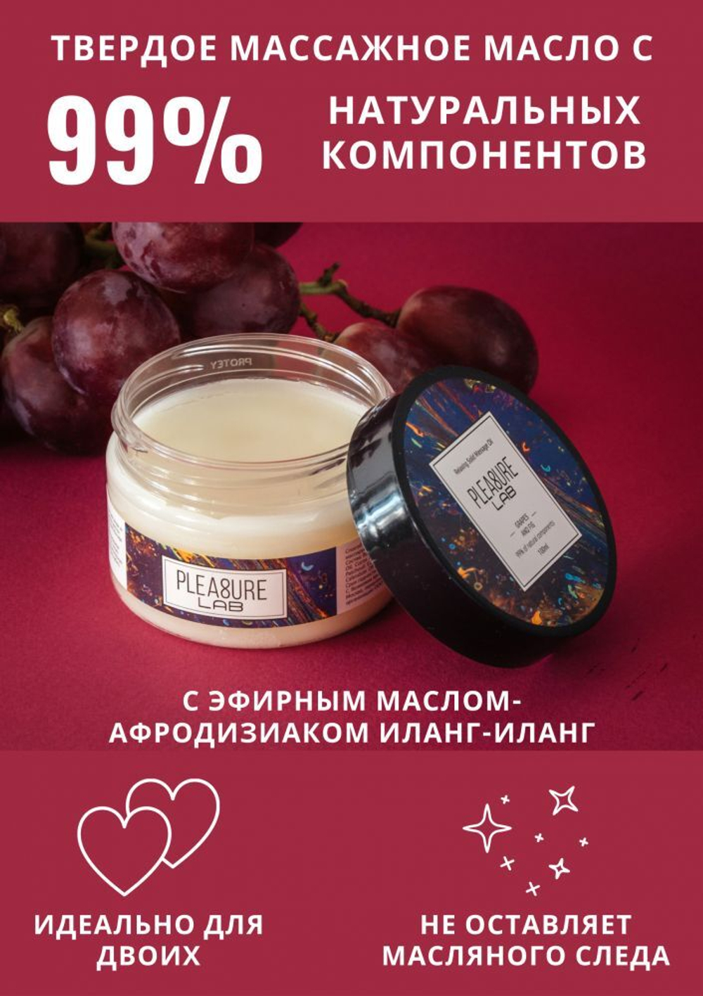 Твердое массажное масло Pleasure Lab Relaxing с ароматом винограда и инжира - 100 мл.
