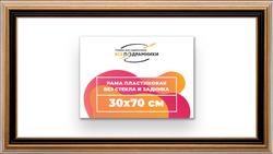 Рама 30x70 для картин и фотографий
