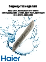 Ребра барабана для стиральных машин 0180200047 Haier