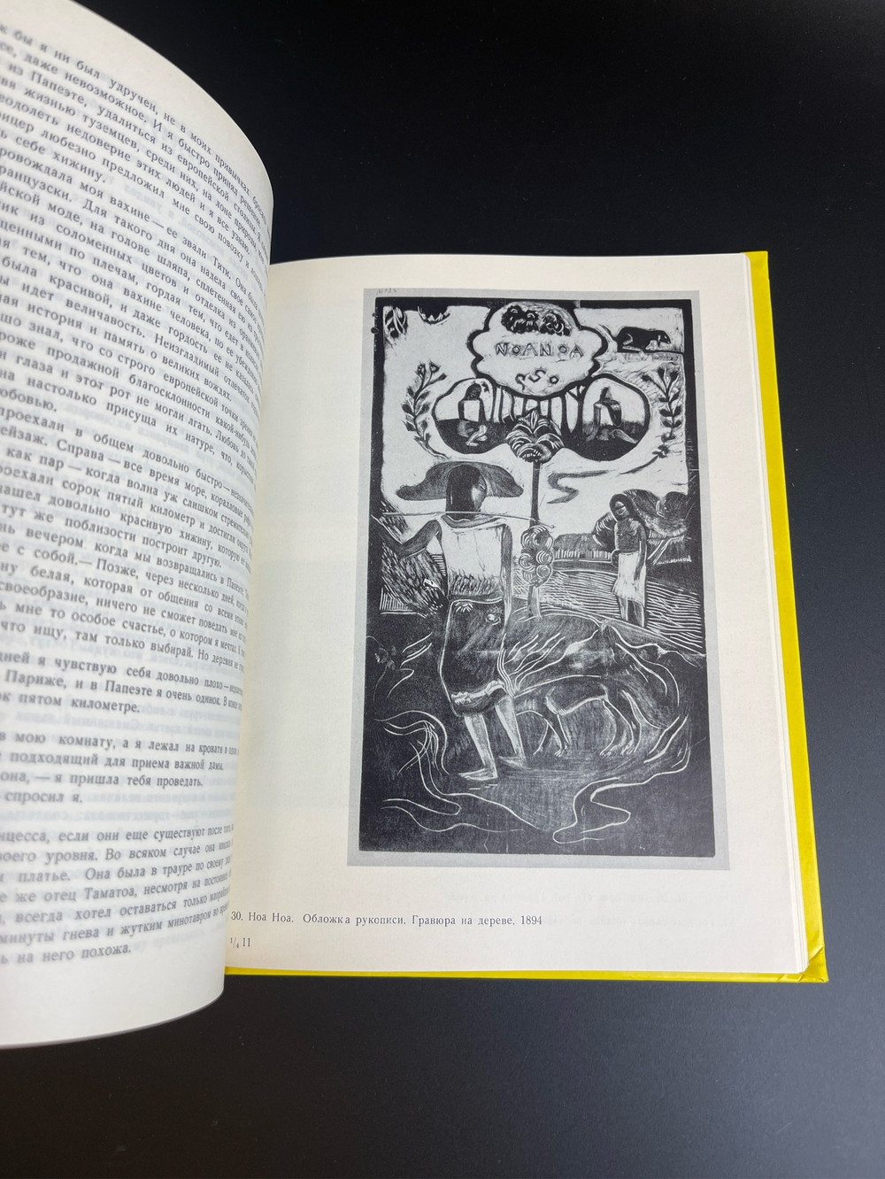Книга Поль Гоген. Письма. Ноа ноа. Из книги Прежде и потом. 1972 год СССР