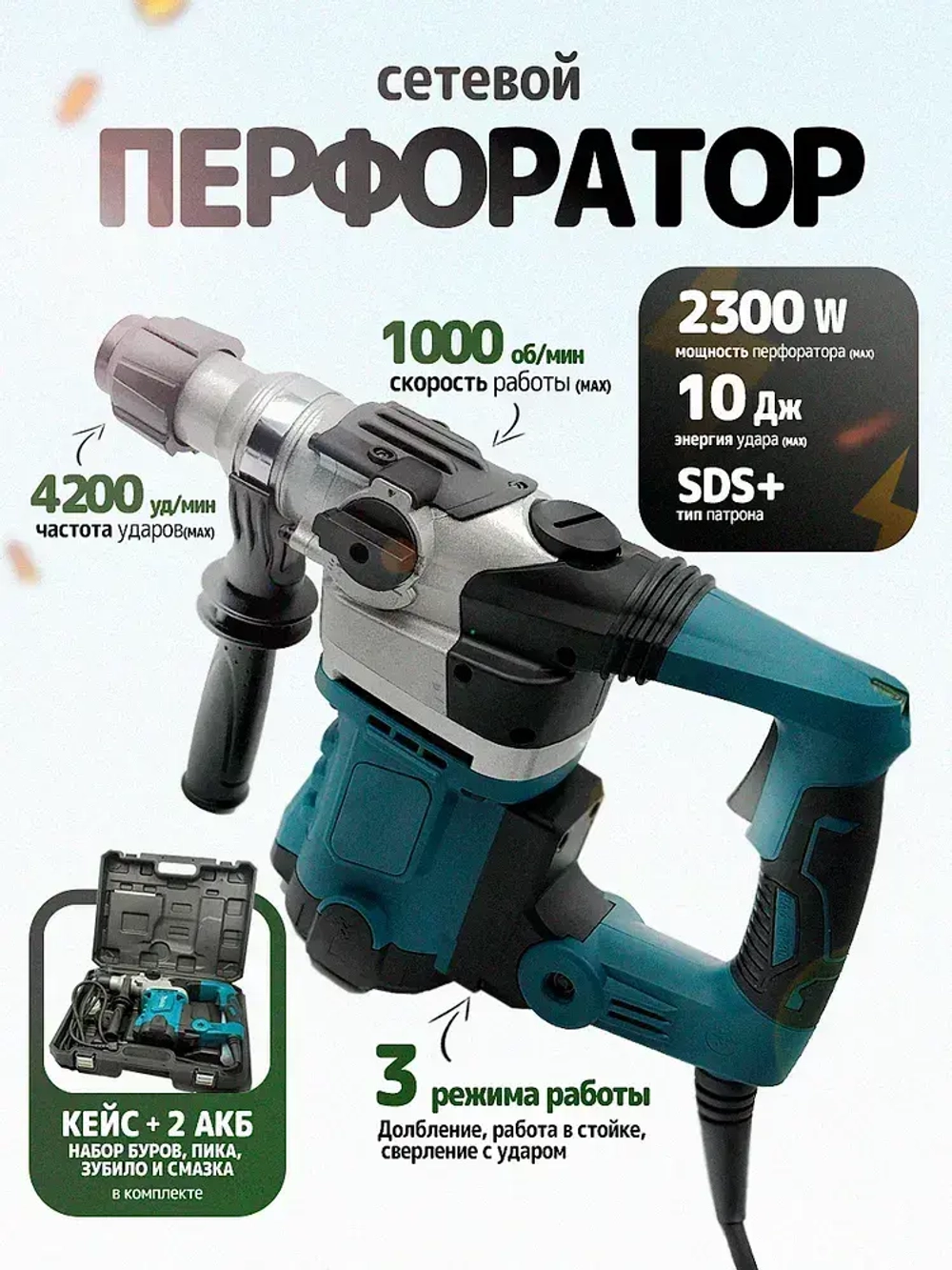 Перфоратор электрический профессиональный Mkt, 2300 Вт, Патрон SDS PLUS