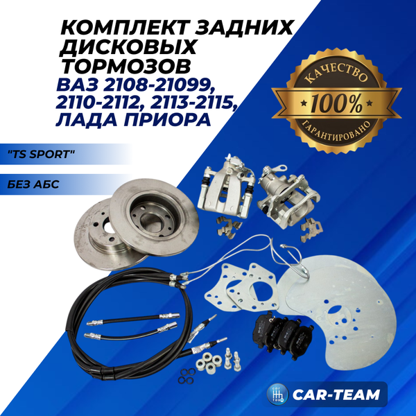 Тормоза задние дисковые ВАЗ 2108-21099, 2110-2112, 2113-2115, Лада Приора (без АБС) на базе суппортов Лада Веста Sport