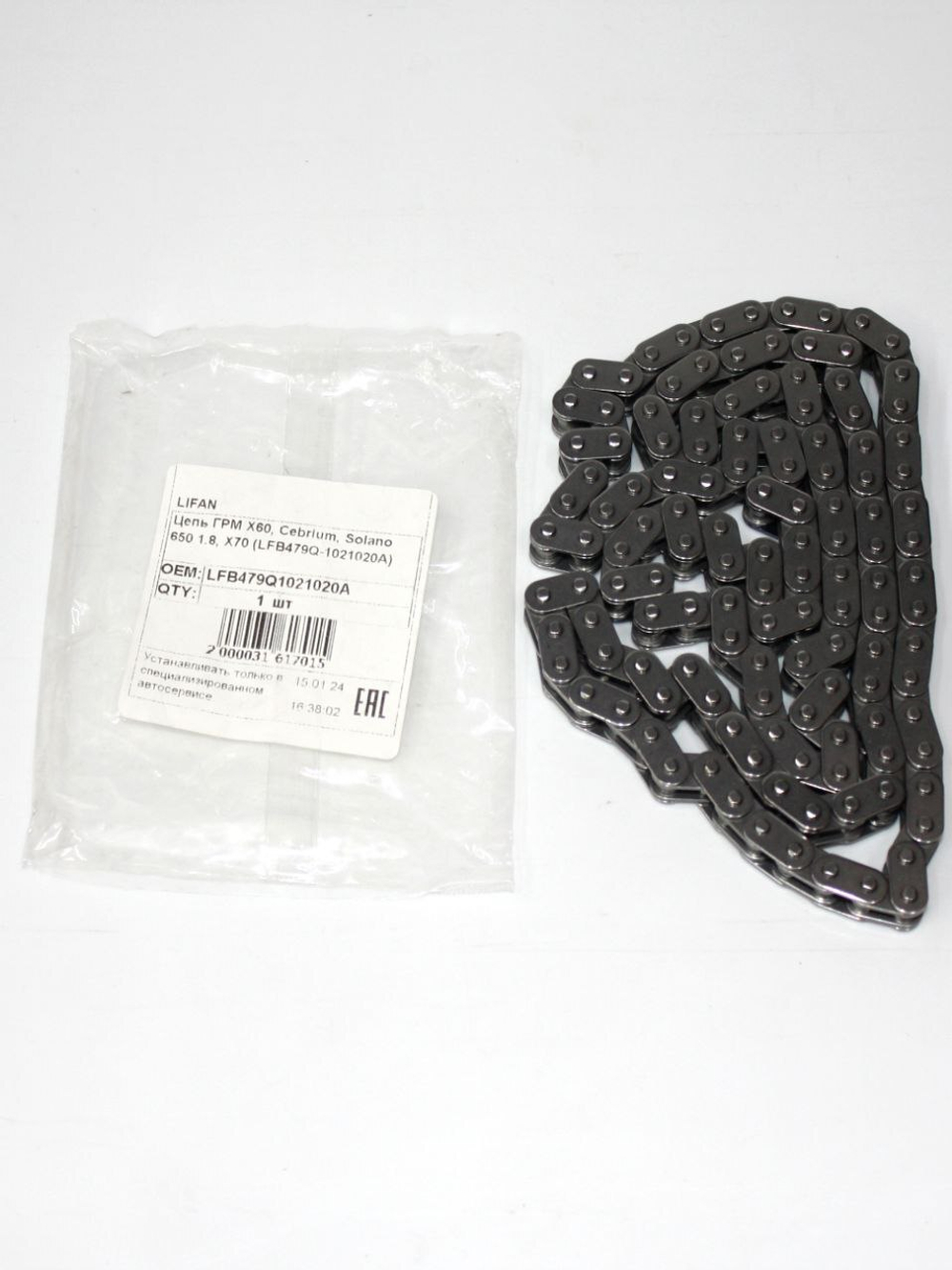 Цепь ГРМ LFB479Q1021020A Lifan Cebrium, Solano, X60, X70