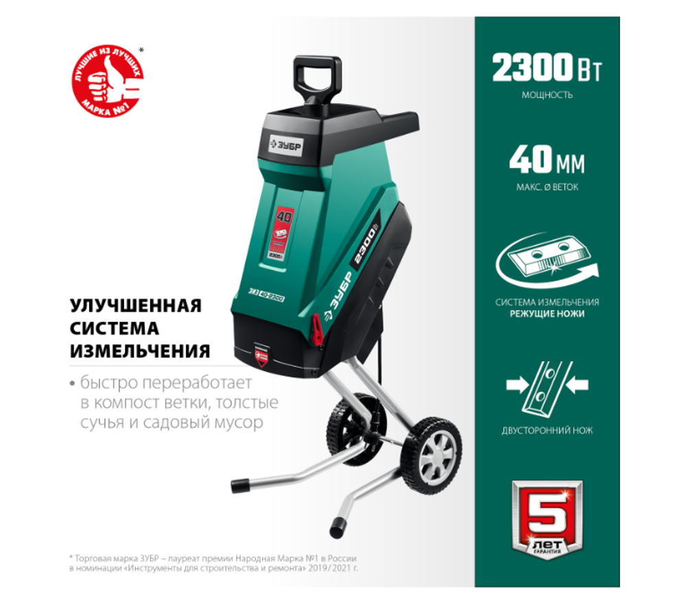Измельчитель садовый электрический Зубр ЗИЭ-40-2500