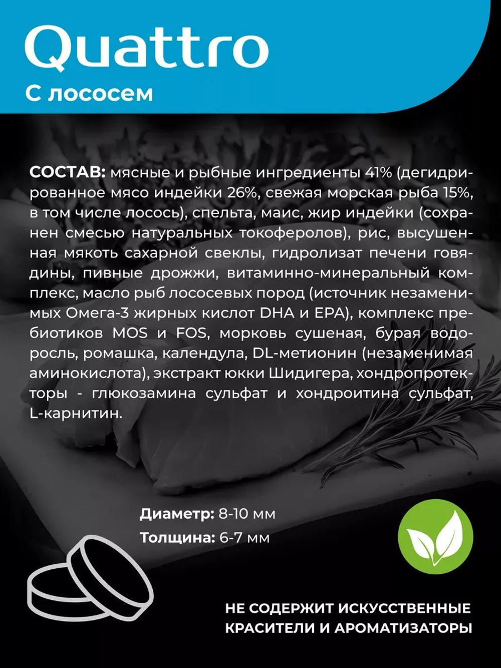 Корм сухой для взрослых собак породы Чихуахуа, с лососем, 2,5 кг, QUATTRO
